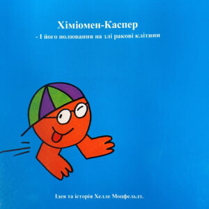 Kasper – the little Chemo-man (free of charge, but shipping costs) - Ukrainian version